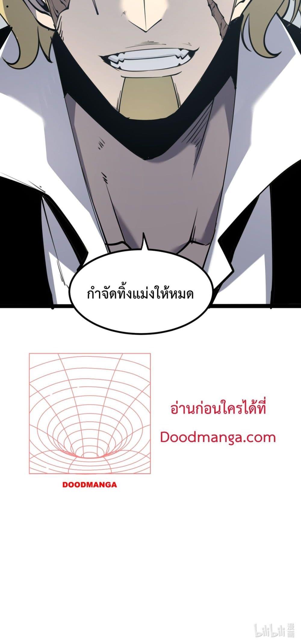 I Became The King by Scavenging ตอนที่ 15 (51)