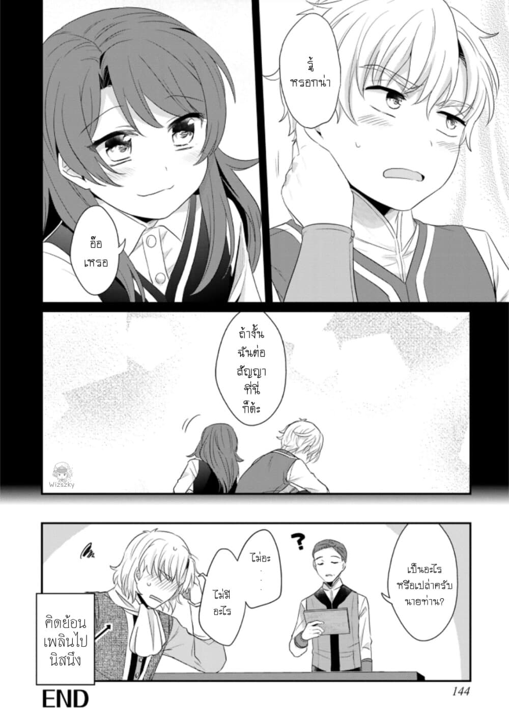 Honzuki no Gekokujou Koushiki Comic Anthology ตอนที่ 3 (13)