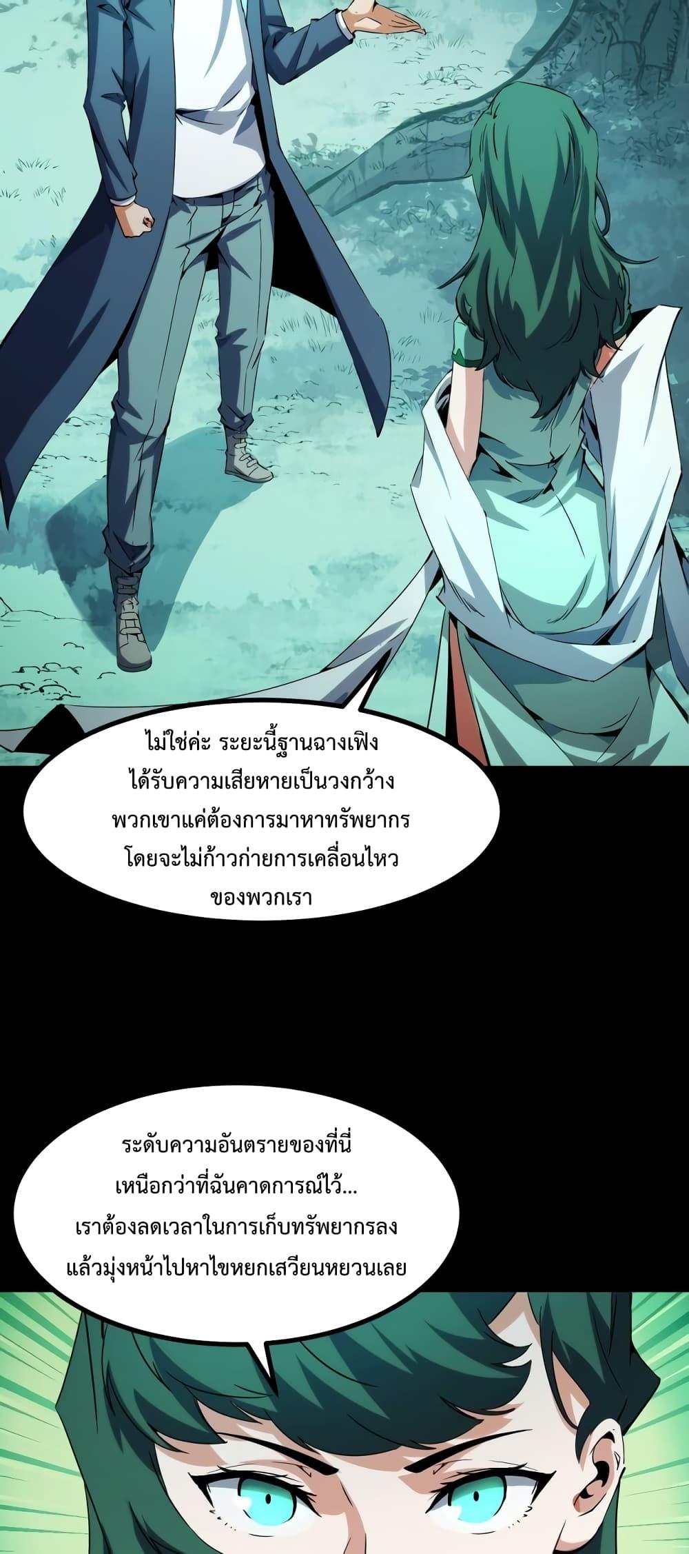 Talent Reaper – ระบบสะสมพรสวรรค์สุดแกร่ง ตอนที่ 26 (8)