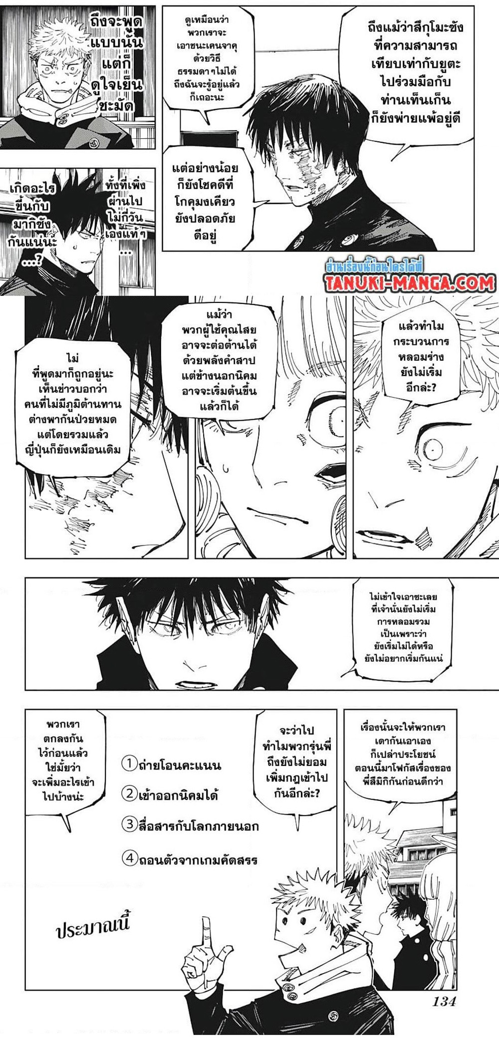 jujutsu kaisen 211.05 6