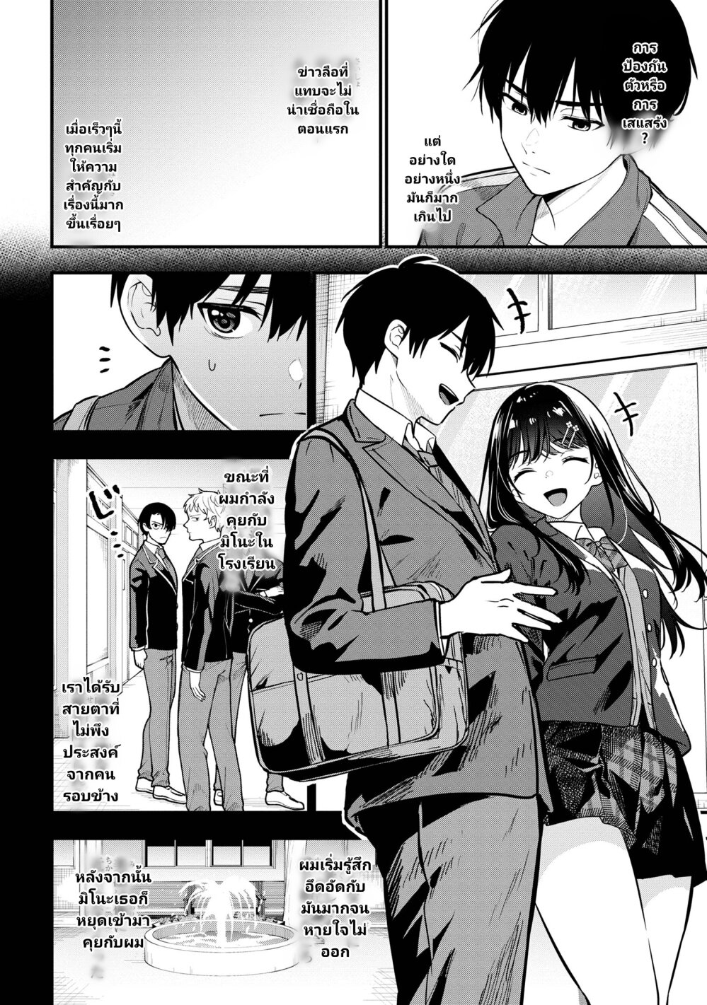 Kanojo ni Uwaki Sareteita Ore ga 22 04