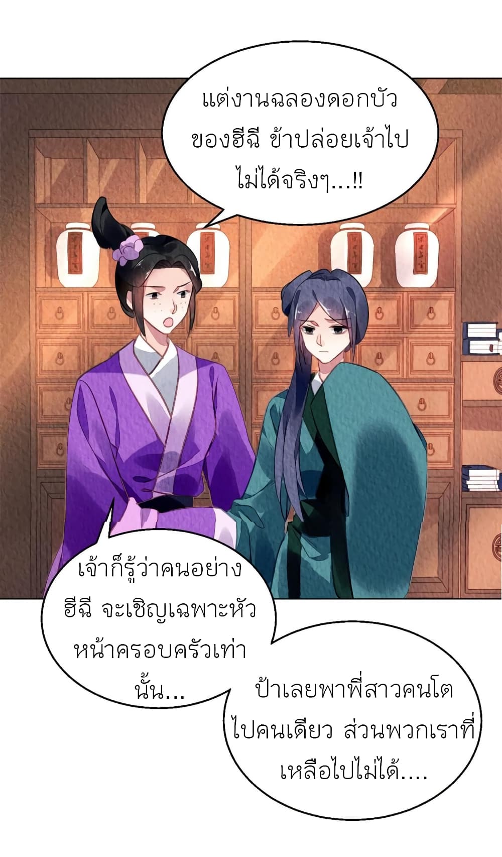 Chen Danzhu’s Revenge ตอนที่ 90 (39)