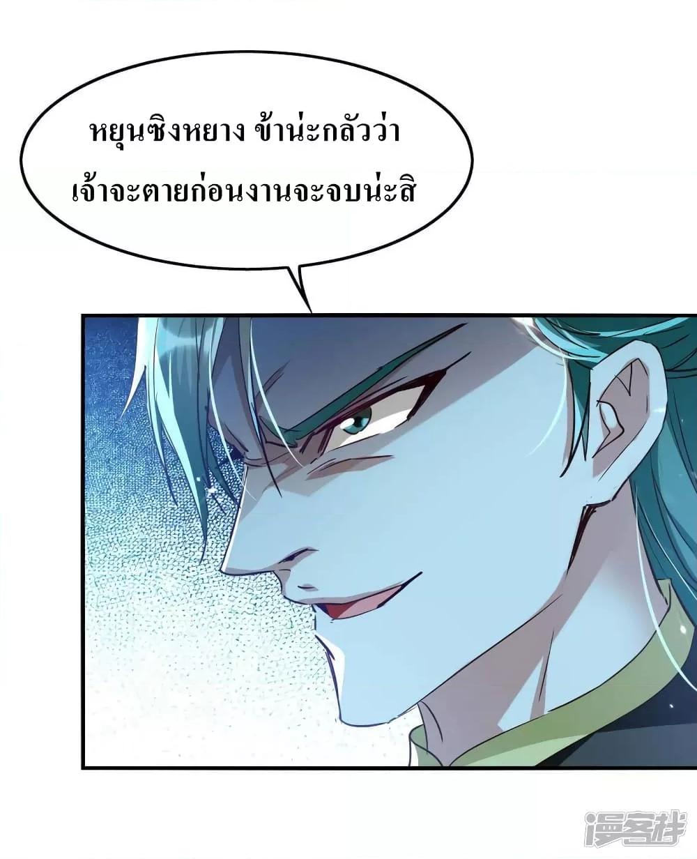 Return of Divine Emperor ตอนที่ 256 (22)