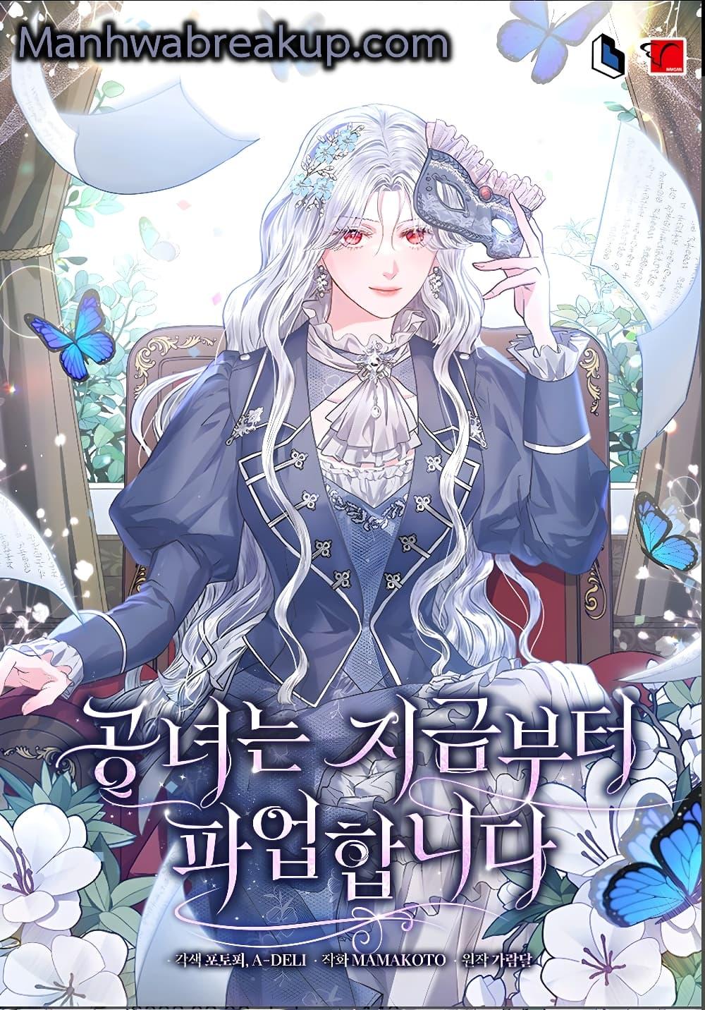 The Duke’s Daughter Is Going on Strike ตอนที่ 2 (1)