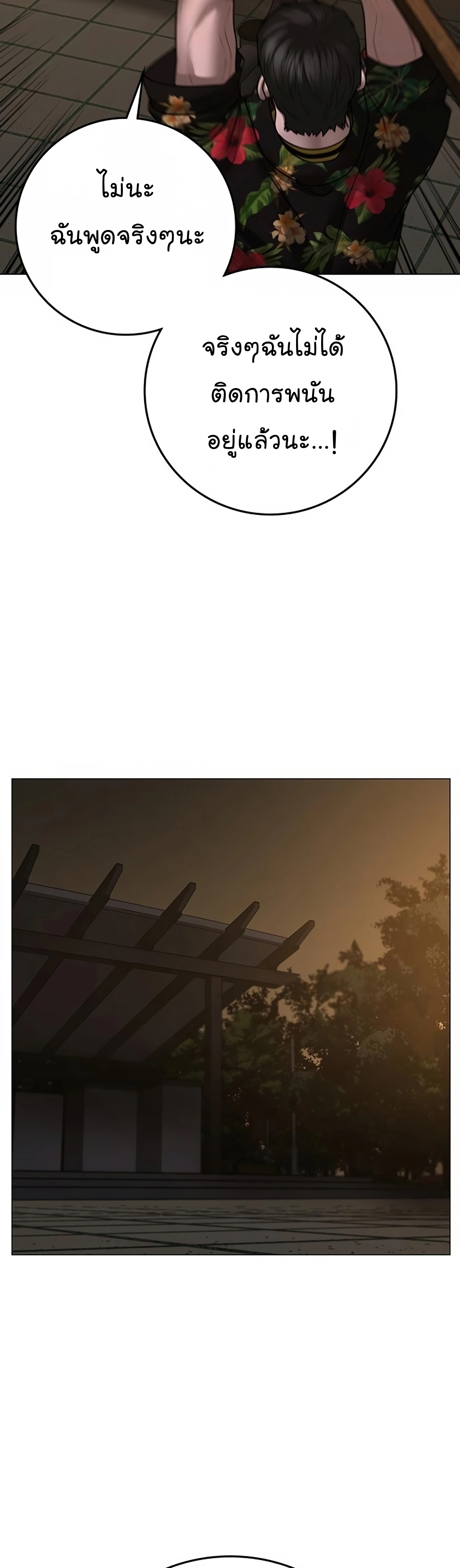 Reality Quest ตอนที่ 101 (9)