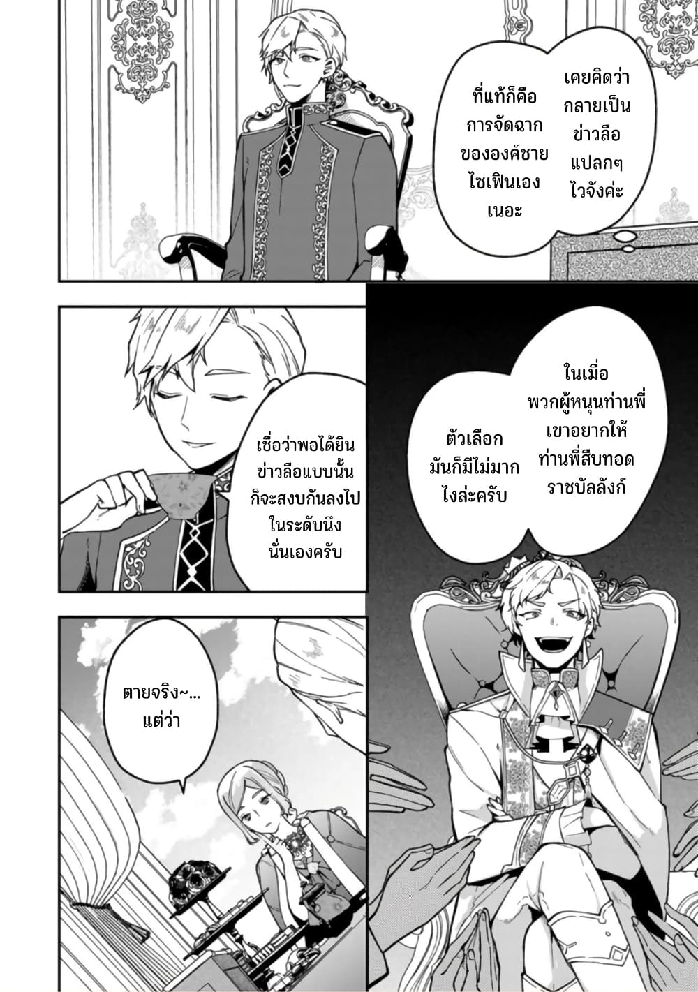 Hikikomori Hakoiri Reijou no Kekkon 19 21