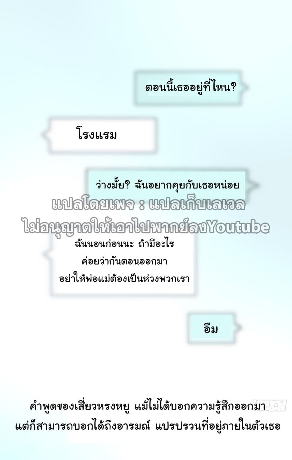 I Really Don’t Want to be Reborn ตอนที่ 55 (27)