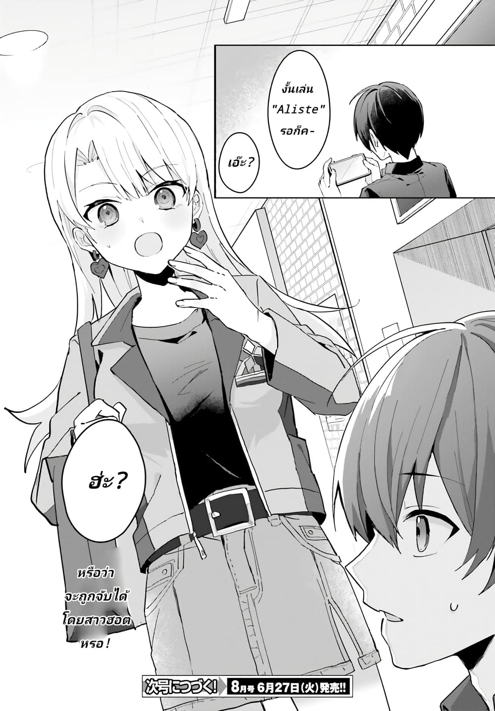 Ore no Iinazuke ni Natta Jimiko, Ie de wa Kawaii Shika nai ตอนที่ 13 (19)