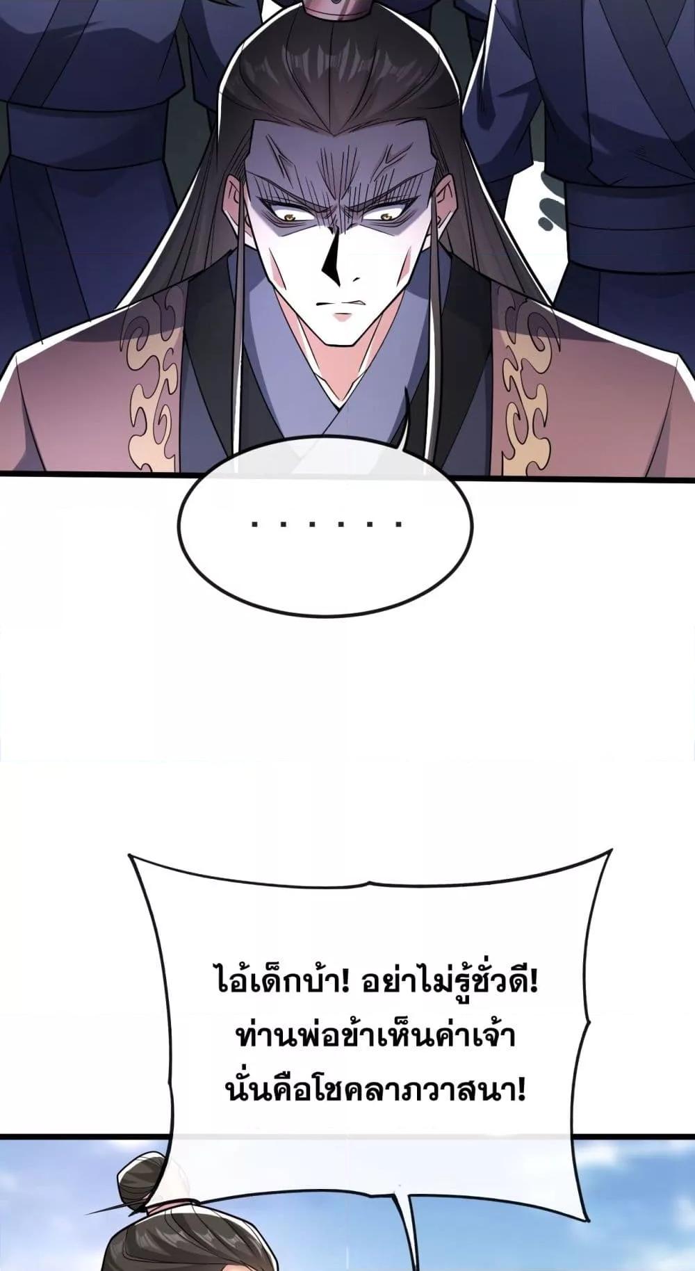 The Ten Great Emperors At The Beginning Are All ตอนที่ 41 (12)