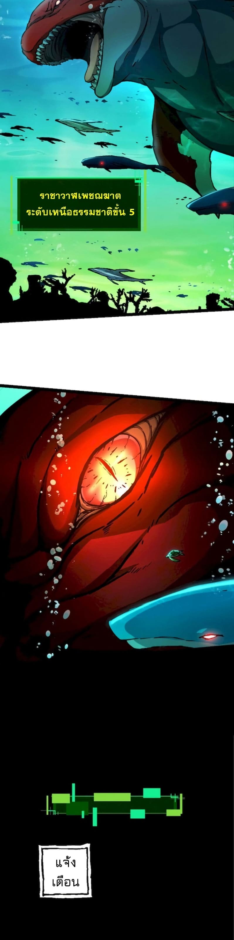 Evolution from the Big Tree ตอนที่ 68 (15)