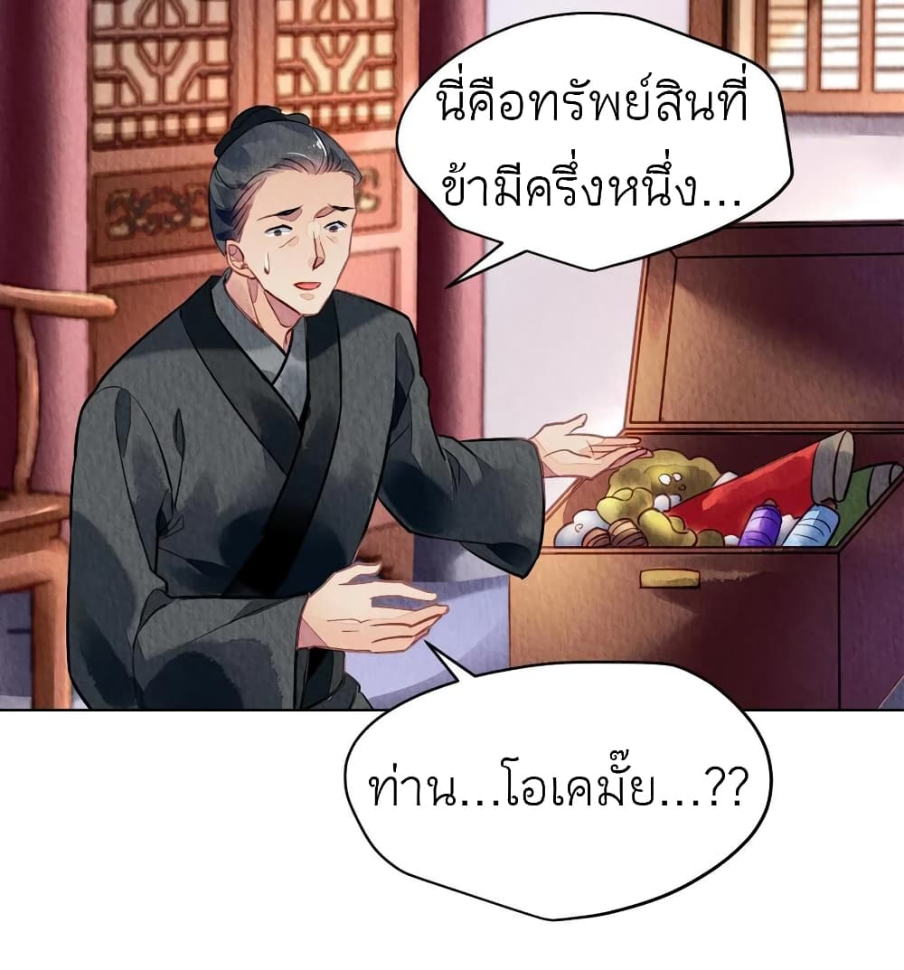 Chen Danzhu’s Revenge ตอนที่ 73 (12)