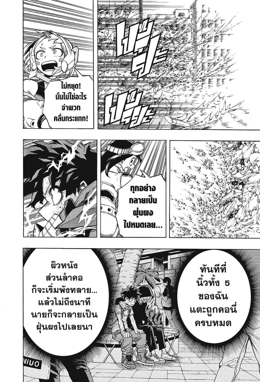 Boku no Hero Academia ตอนที่ 273 (2)