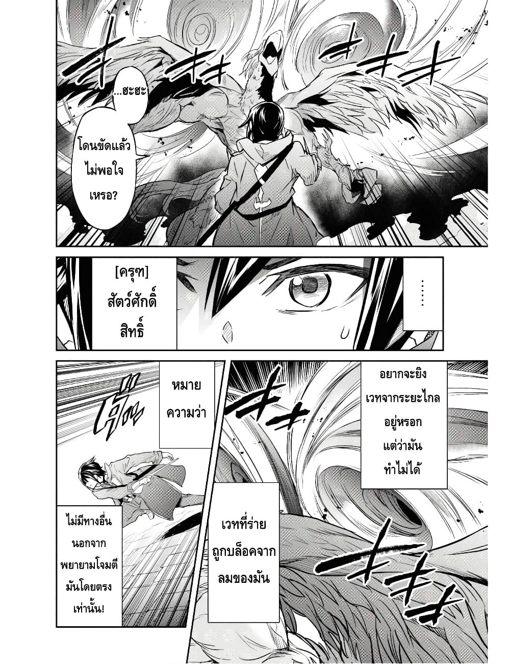 Nanatsu no Maken ga Shihai suru ตอนที่ 10.2 (2)