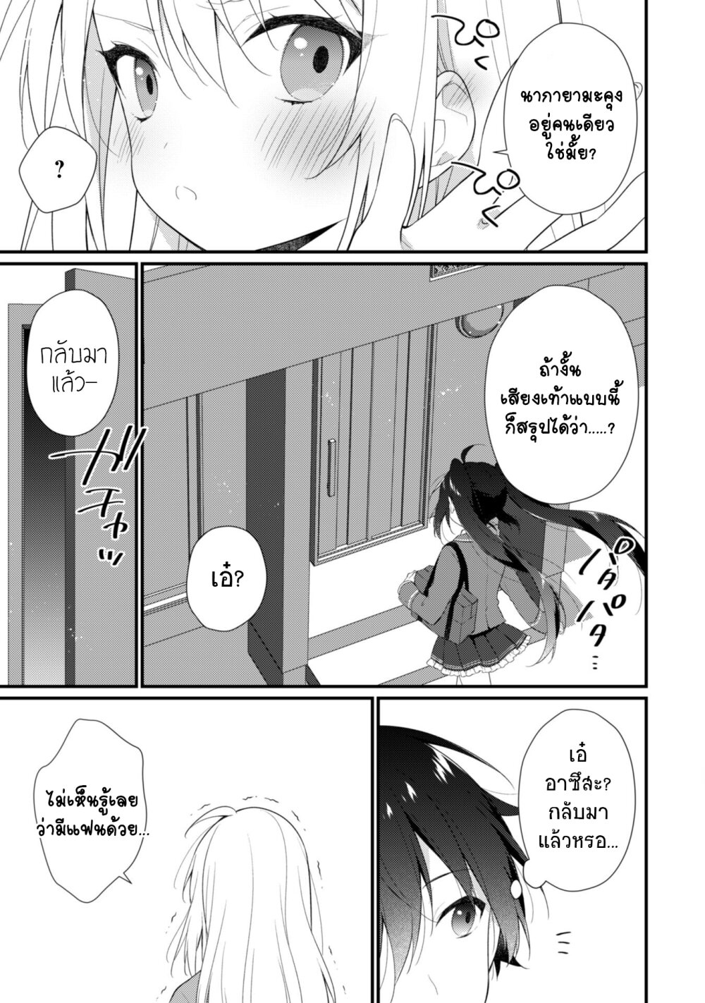 Shimotsuki san wa Mobu ga Suki 5 (18)