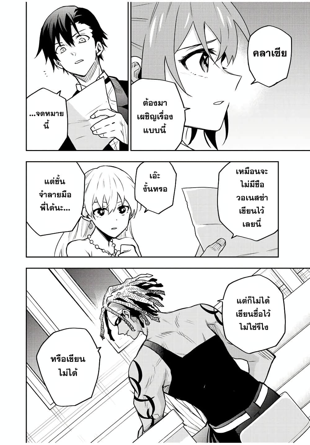 Mikata ga Yowa Sugite Hojo 86 (4)