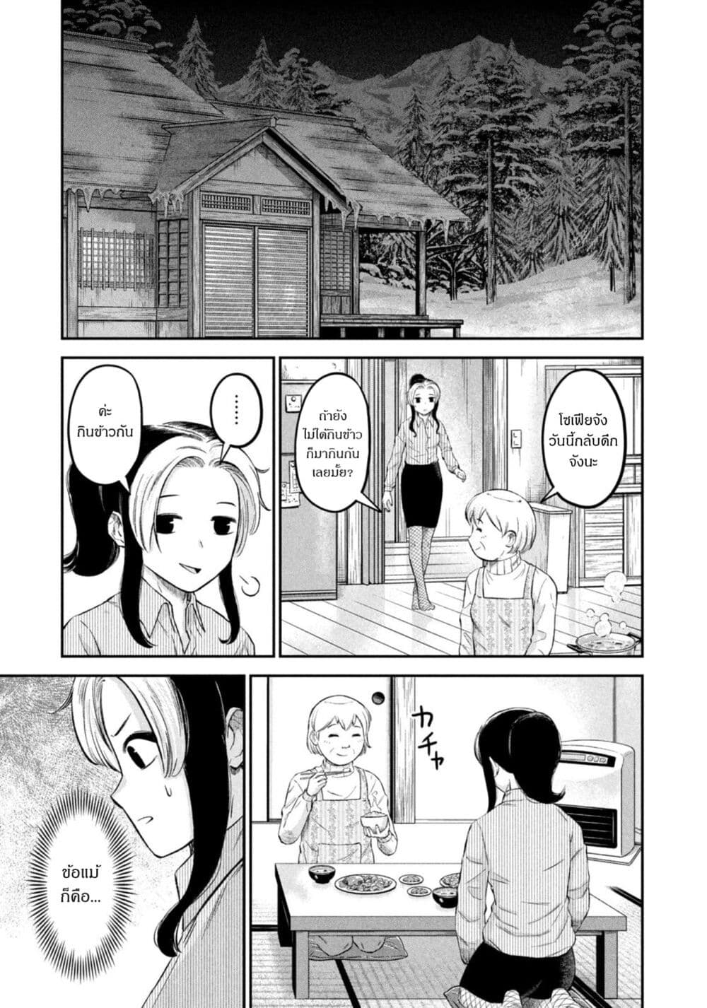 Matagi Gunner ตอนที่ 30 (13)