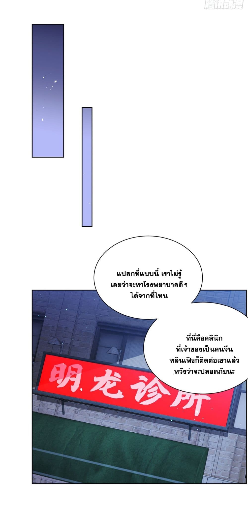 Sorry, I’m A Villain ตอนที่ 57 (28)