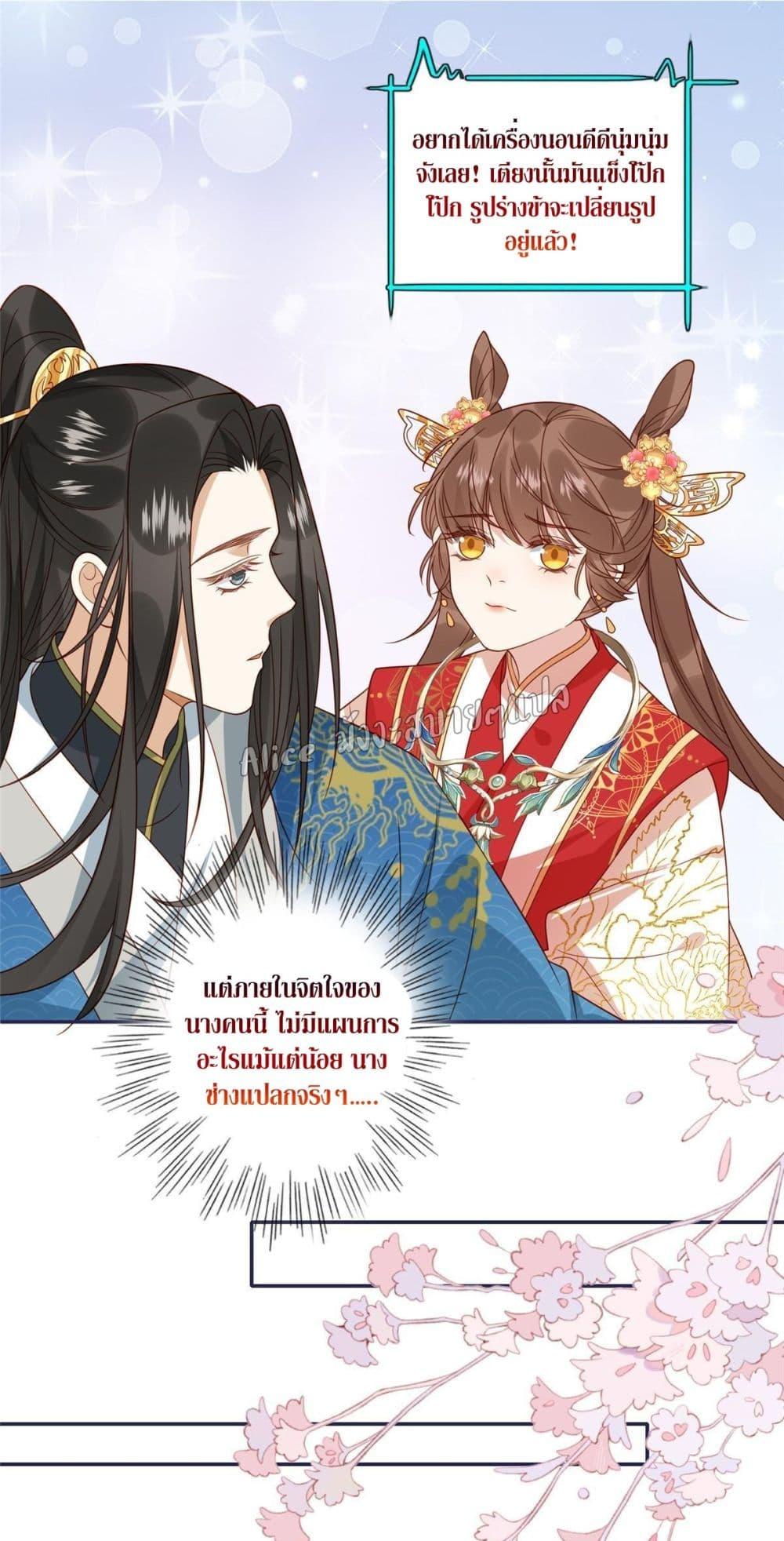 After The Rotten, I Control The Prince’s Heart 8 (13)