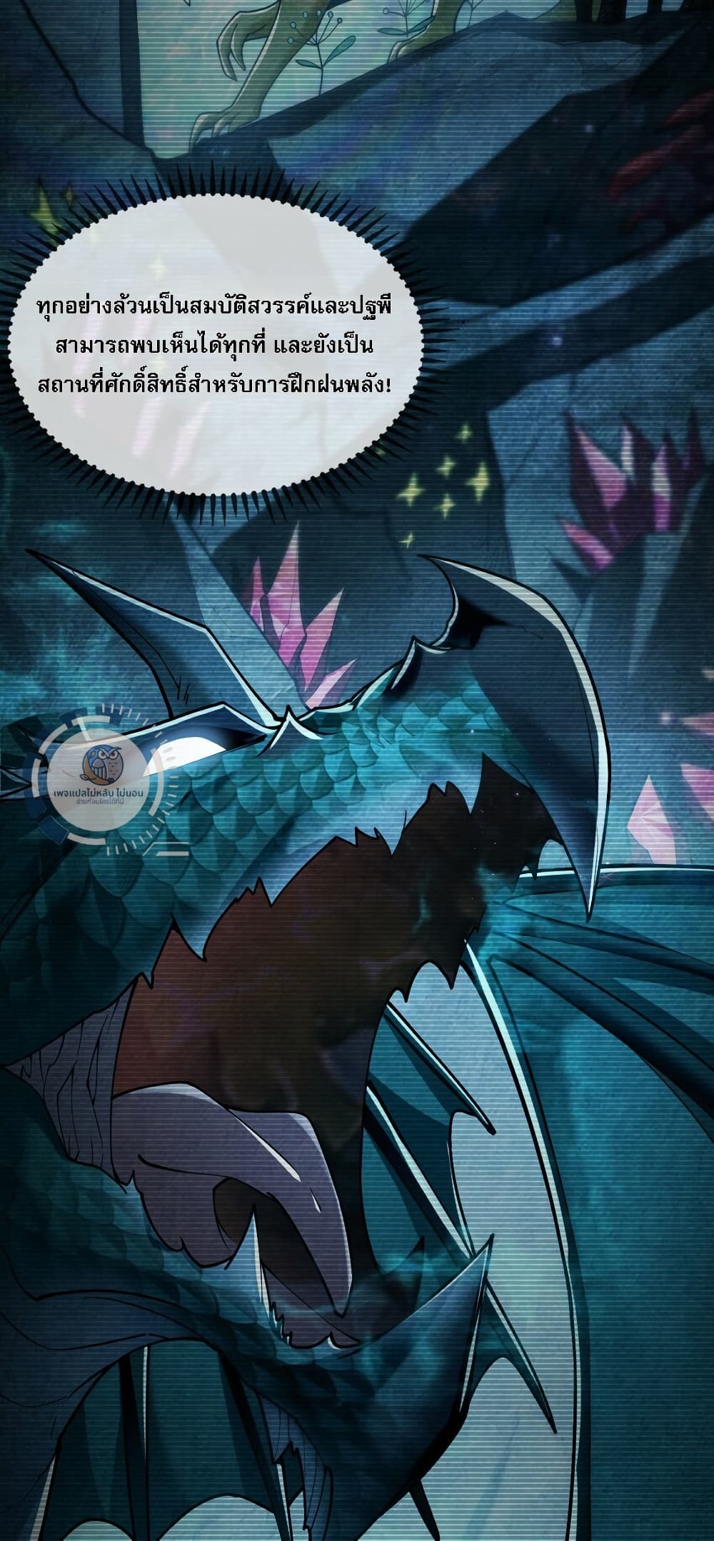 I Have a Million Times Attack Speed. ตอนที่ 7 (55)