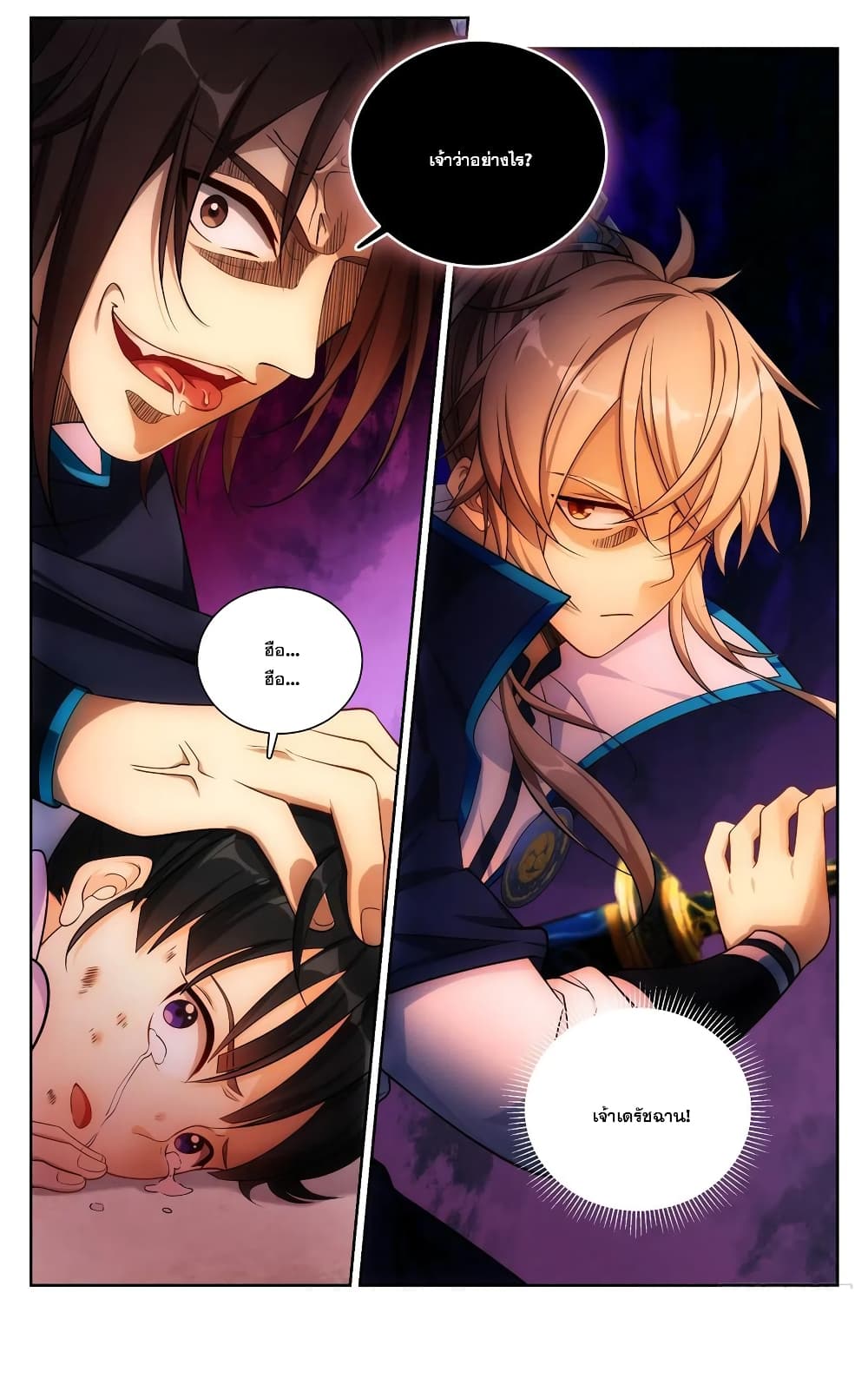 Nightwatcher ตอนที่ 129 (19)