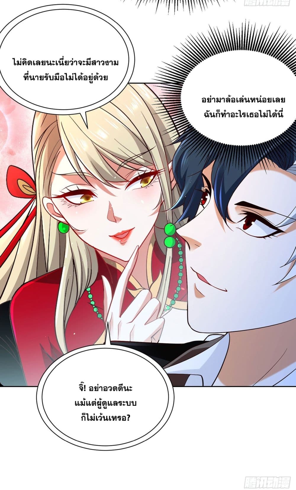 Sorry, I’m A Villain ตอนที่ 80 (27)