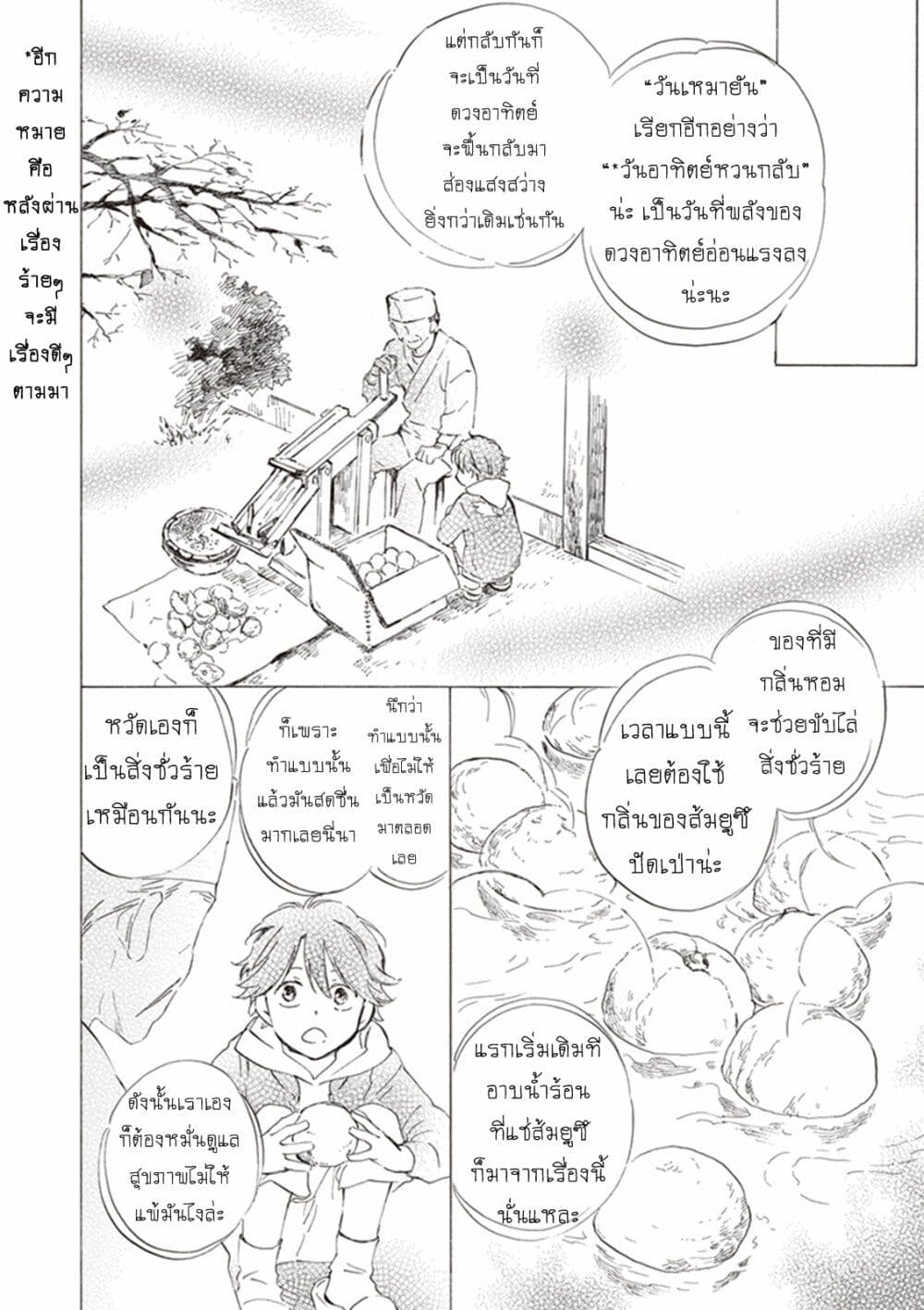 Deaimon ตอนที่ 15 (16)