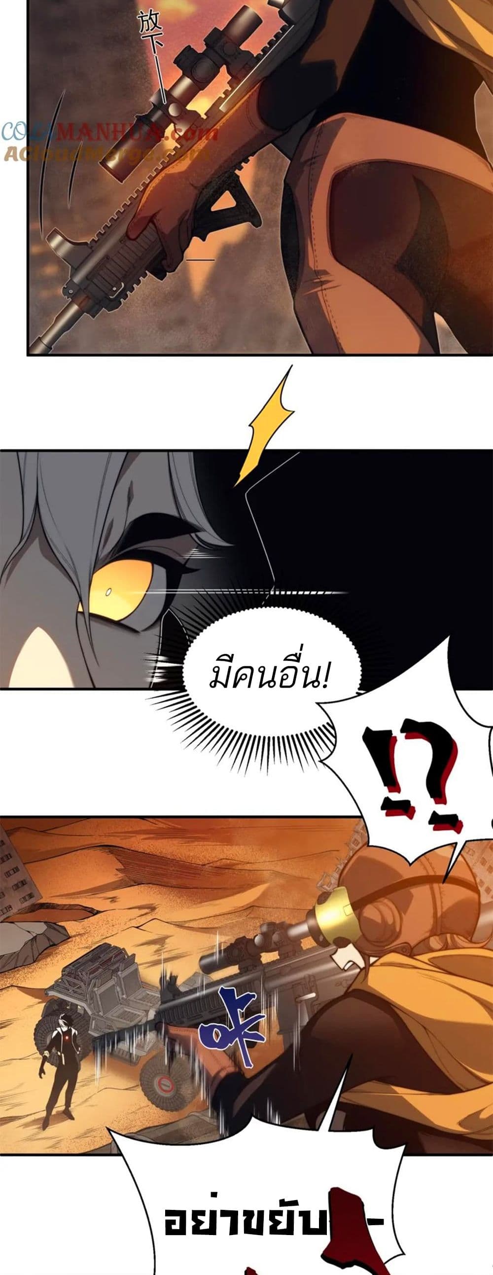 Demonic Evolution ตอนที่ 31 (12)