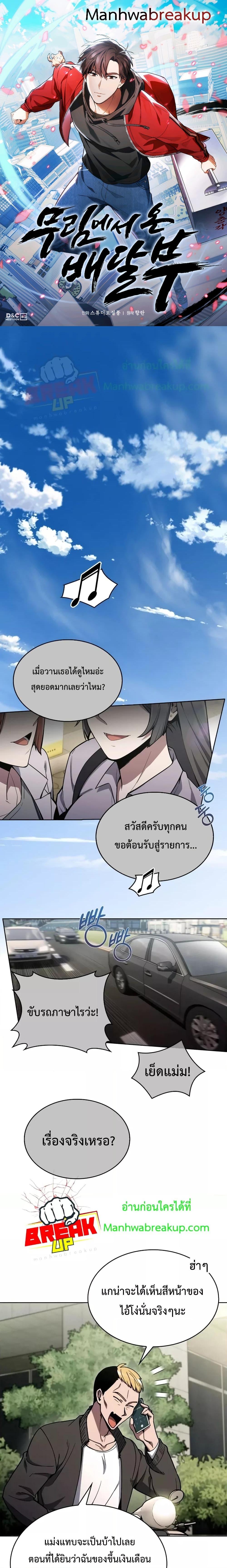 The Delivery Man From Murim ตอนที่ 1 (1)