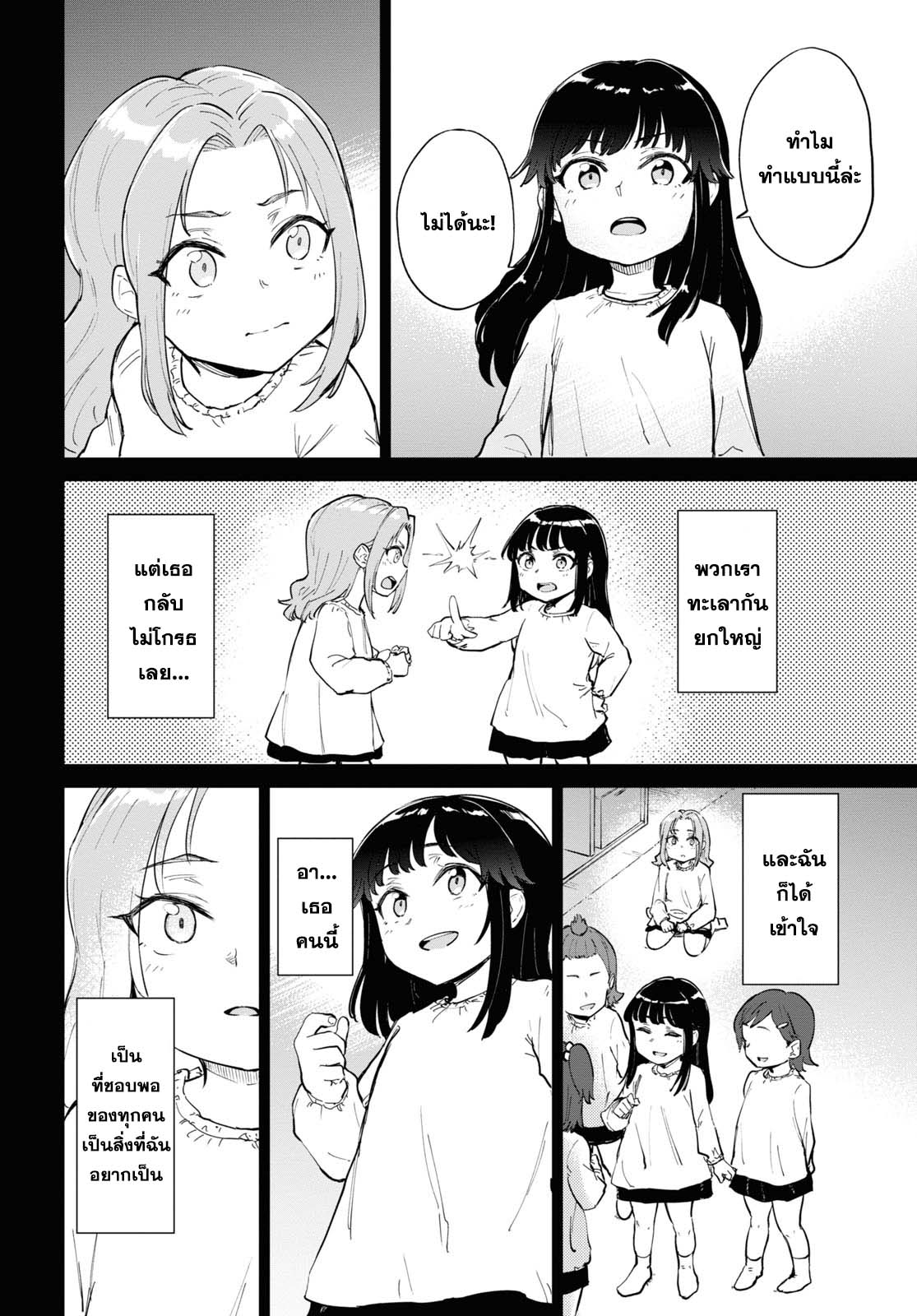 Ashita, Hadashi de Koi 3 (14)