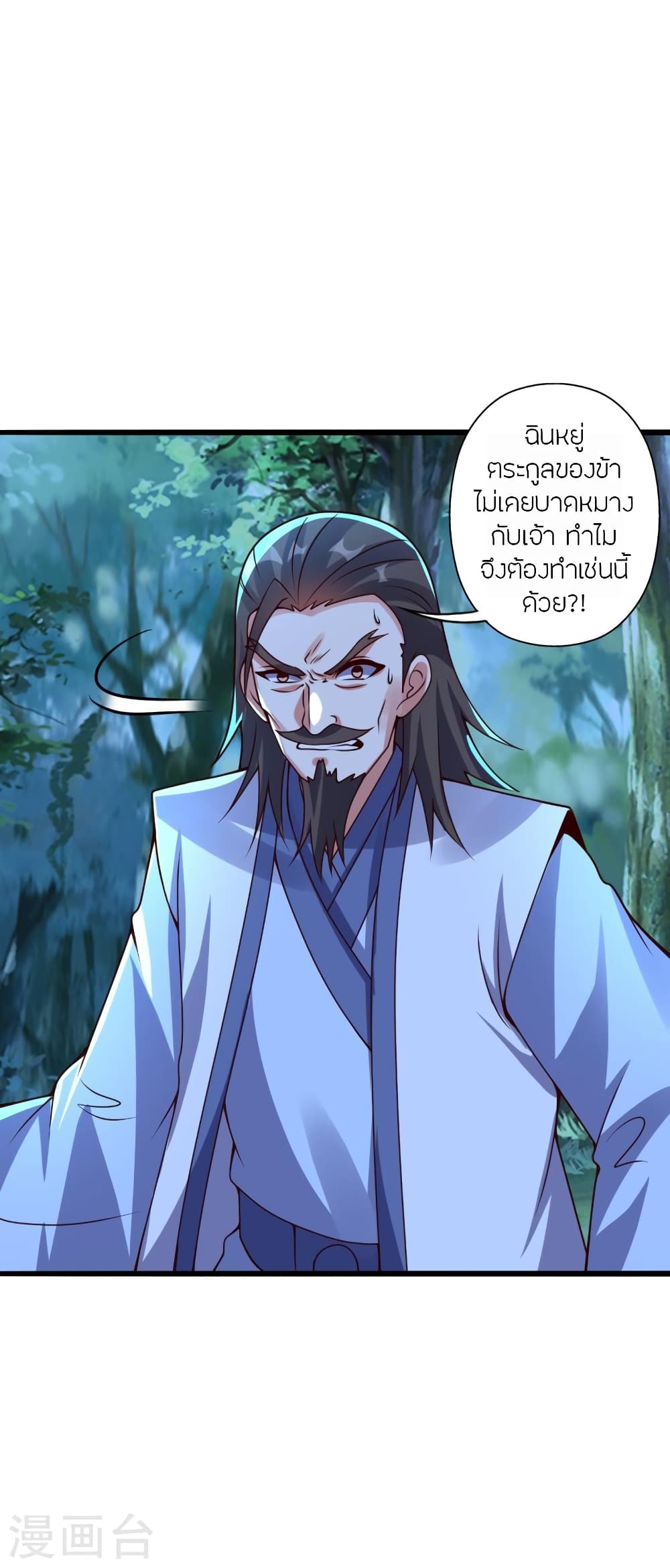 Banished Disciple’s ตอนที่ 426 (5)