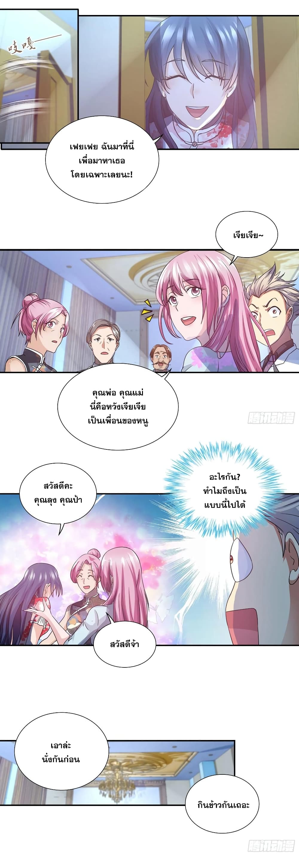 I Am A God of Medicine ตอนที่ 90 (11)