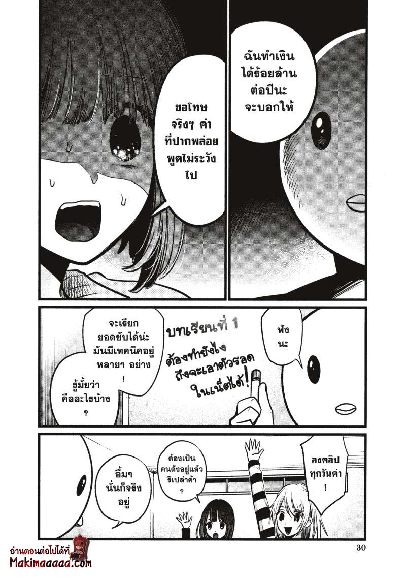 Oshi no Ko เกิดใหม่เป็นลูกโอชิ ตอนที่ 22 08