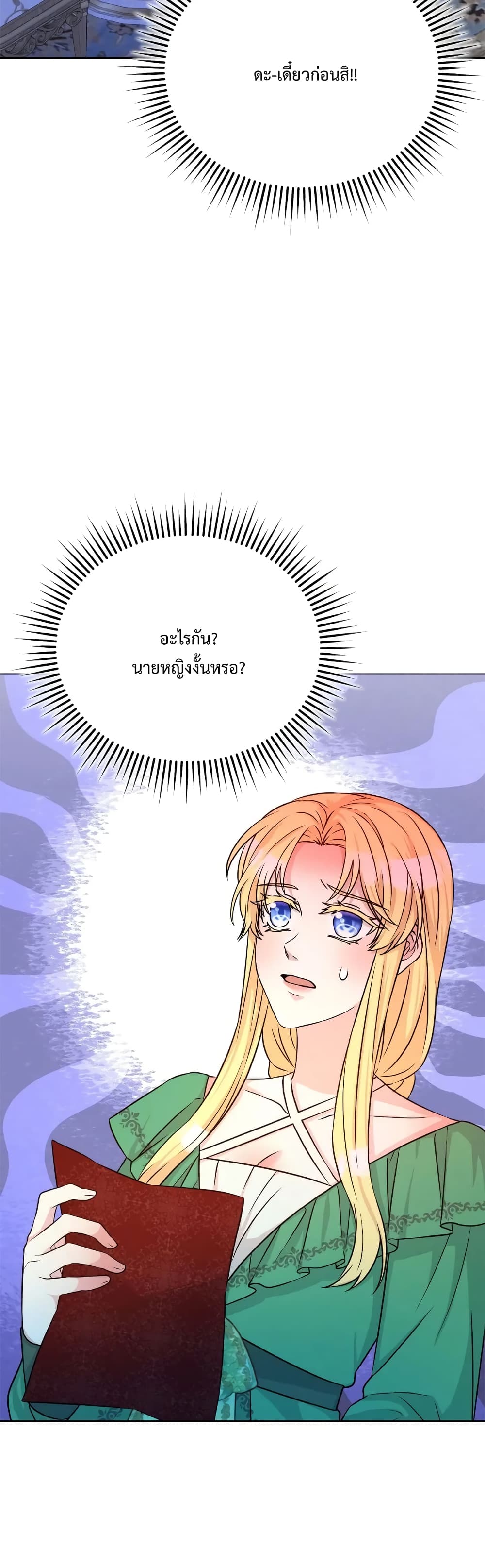 Lady Edita ตอนที่ 21 (13)