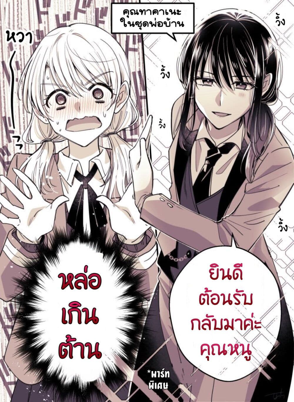 Takane san to Arashi chan ตอนที่ 2 (7)