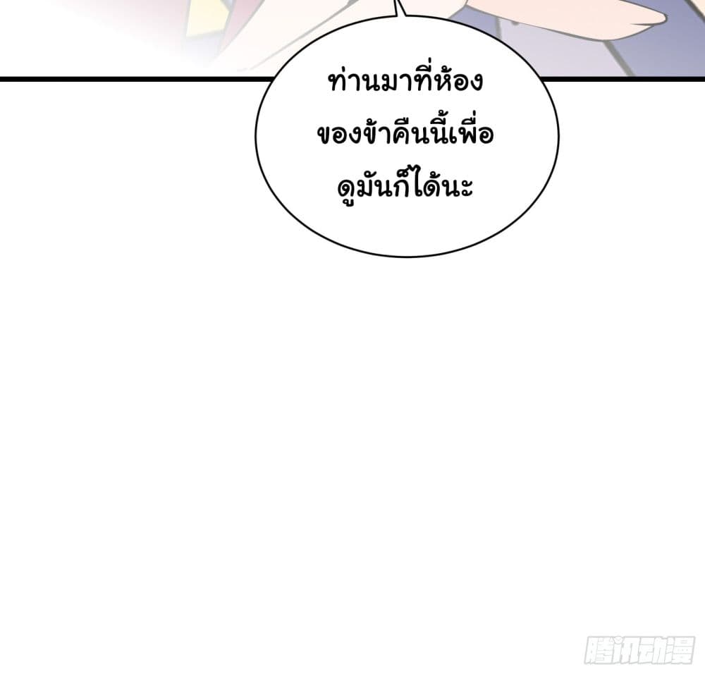 Cultivating Immortality Requires a Rich Woman ตอนที่ 143 (31)