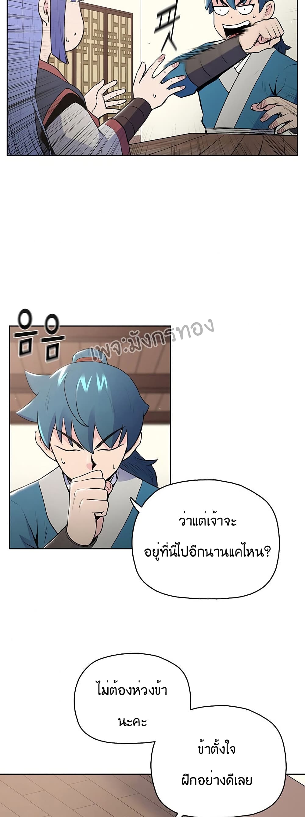 The God of War ตอนที่ 14 (28)