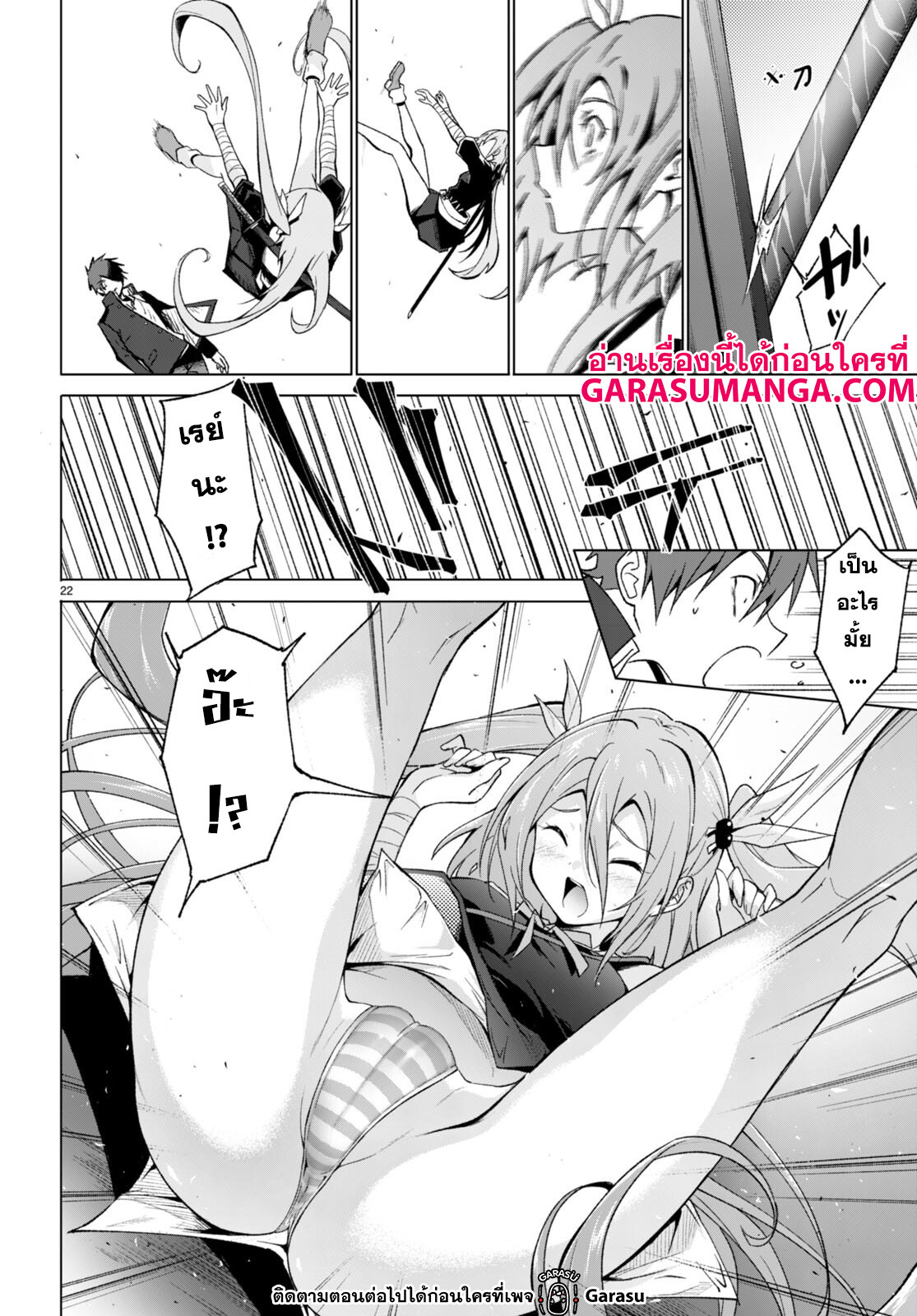 Maou Gakuen no Hangyakusha ตอนที่ 26 21