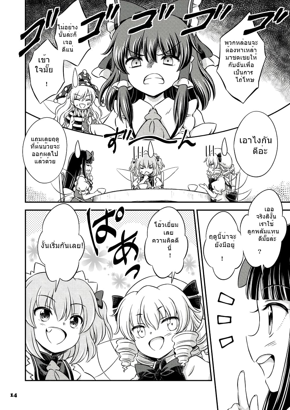 Touhou – Angels’ Share (Hirasaka Makoto) ตอนที่ 1 (11)