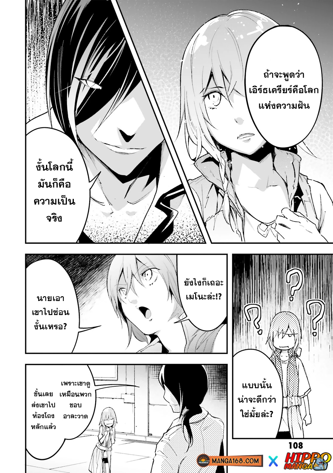 LV999 no Murabito ตอนที่ 43 (5)