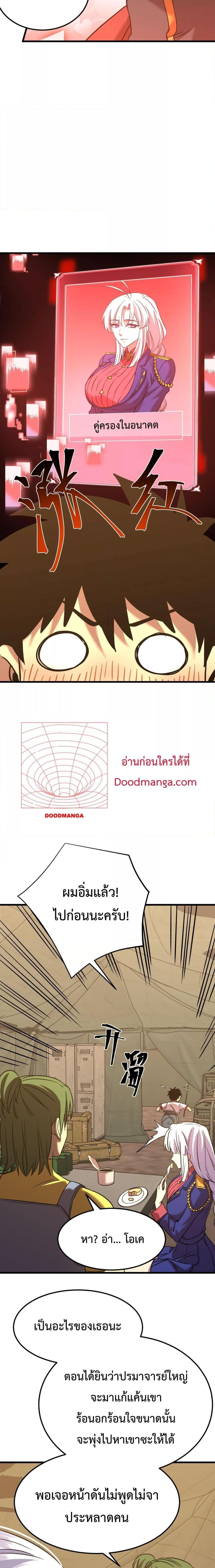 Logging 10,000 Years into the Future ตอนที่ 123 (18)