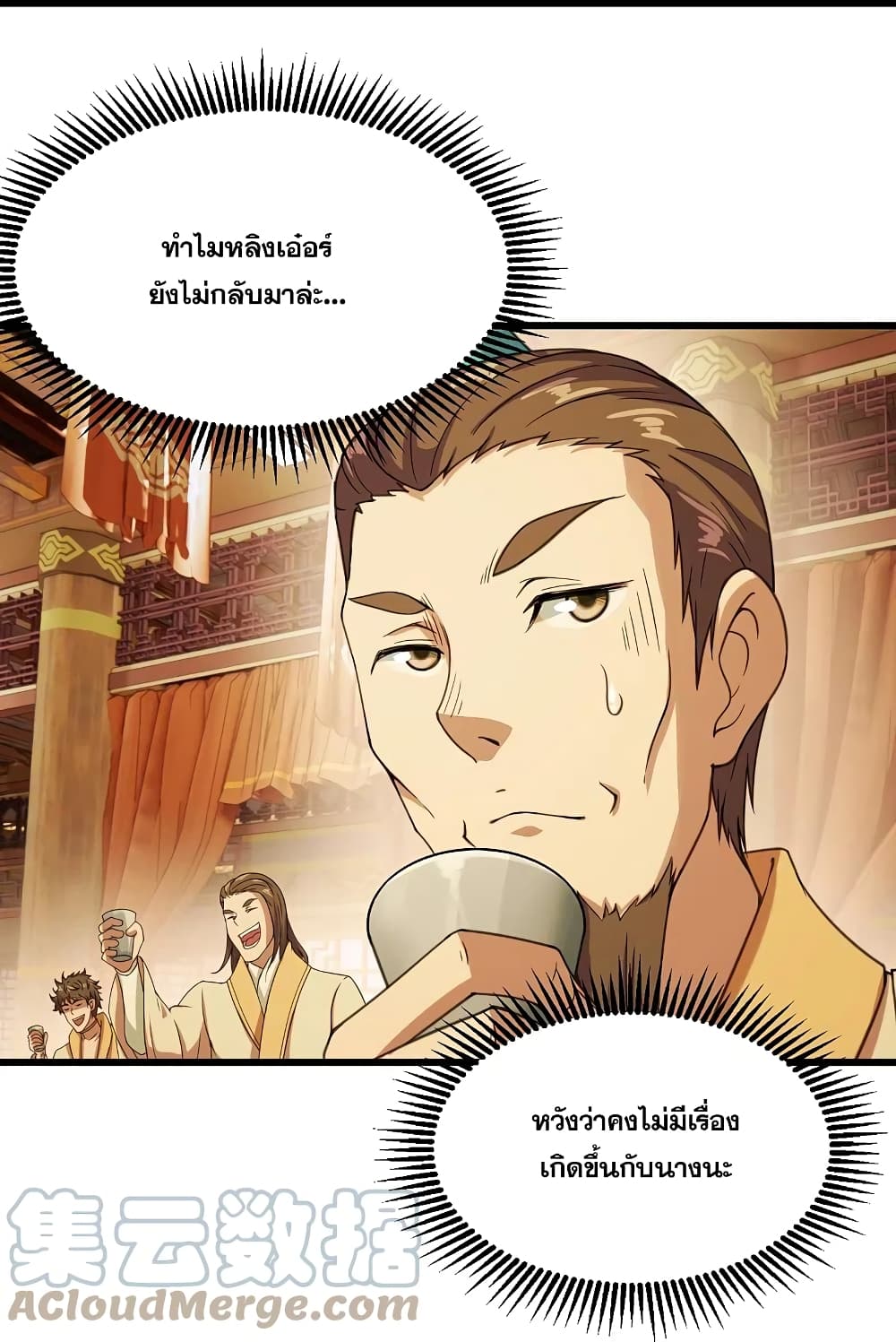 Matchless Emperor ตอนที่ 255 (24)