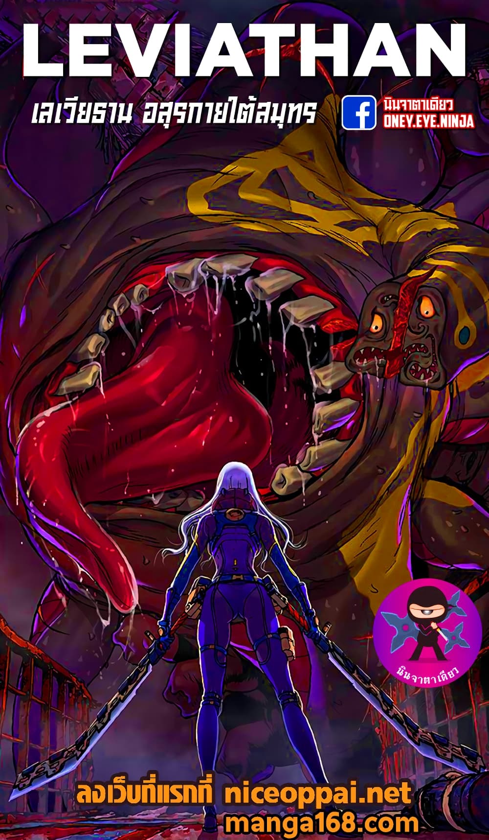 Leviathan ตอนที่ 129 (1)