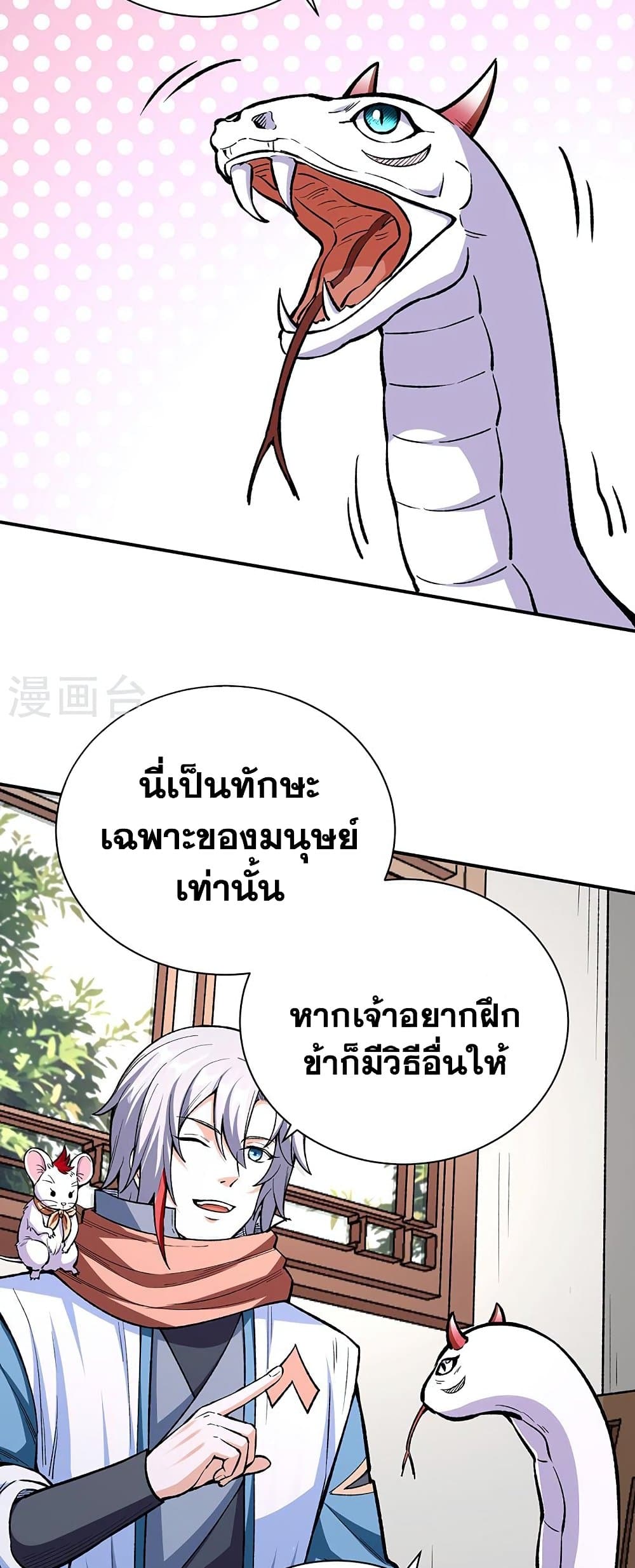 WuDao Du Zun ตอนที่ 451 (16)