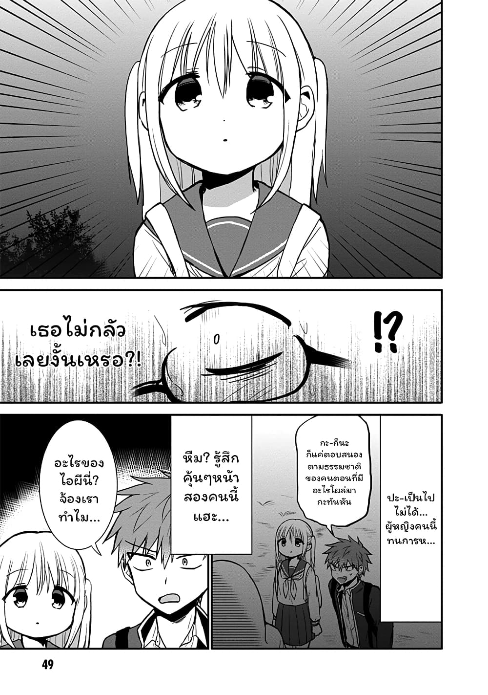 Expressionless Kashiwada san and Emotional Oota kun ตอนที่ 68 (3)