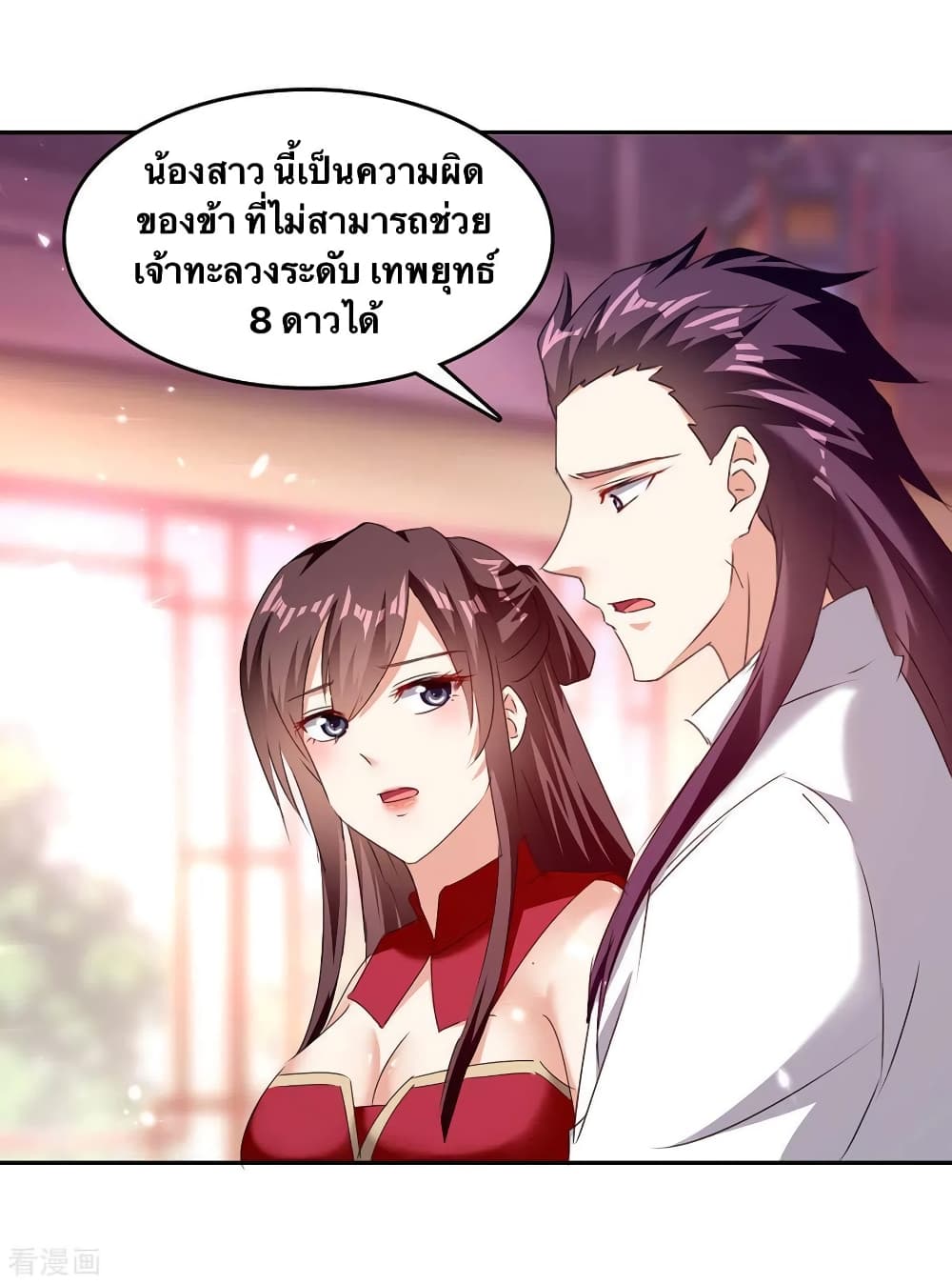Strongest Leveling ตอนที่ 310 (28)