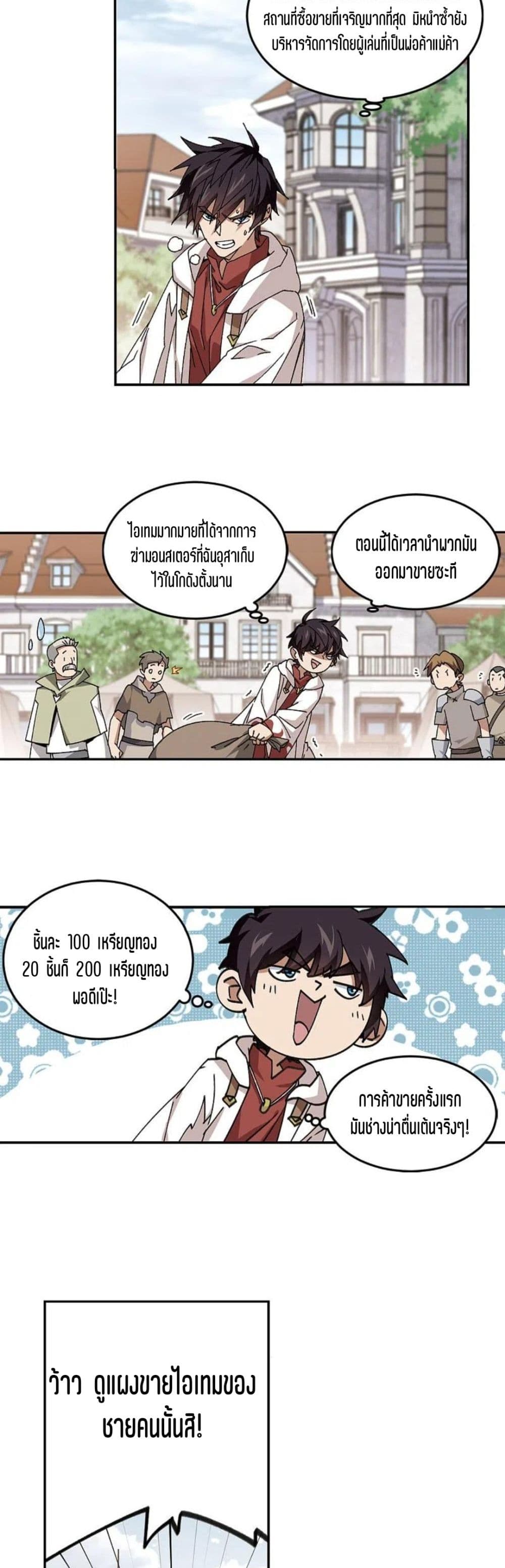 Virtual World Close Combat Mage ตอนที่ 124 (24)