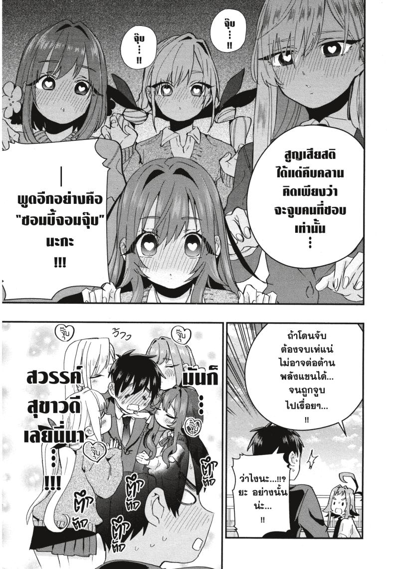 Kimi no koto ga Dai Dai Dai Dai Daisuki na 100 nin no Kanojo 11 (19)