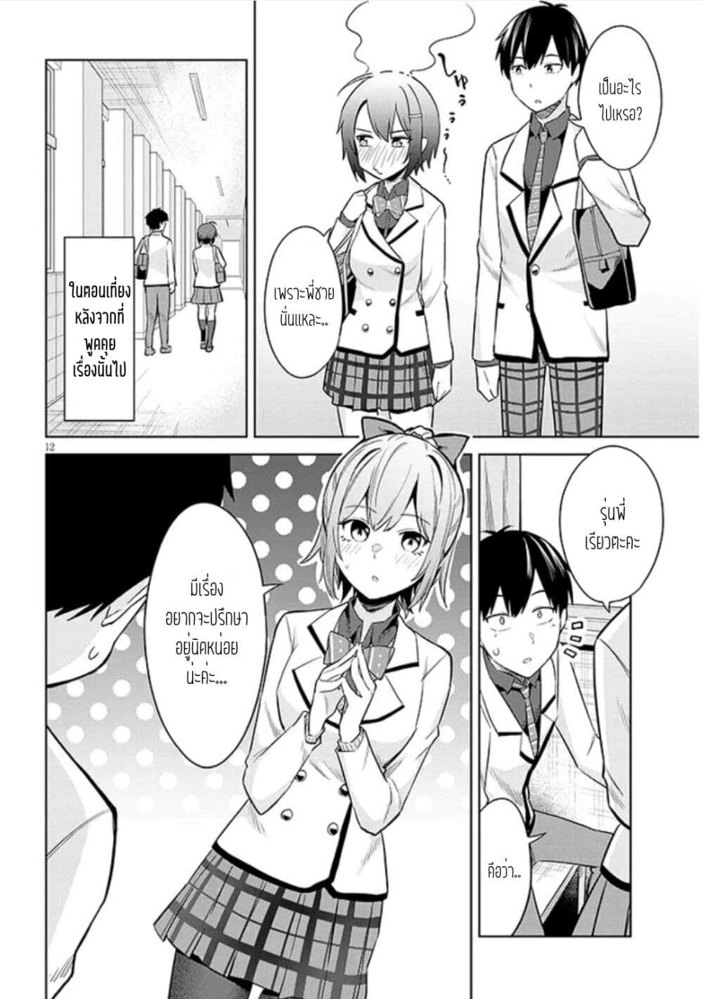 Jitsu wa Imouto Deshita 10 12