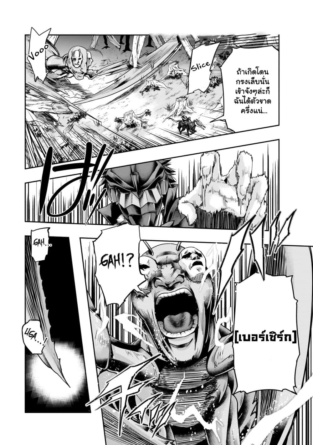Hazure Waku no [Joutai Ijou Skill] de Saikyou ni Natta Ore ga Subete wo Juurin Suru made ตอนที่ 39.2