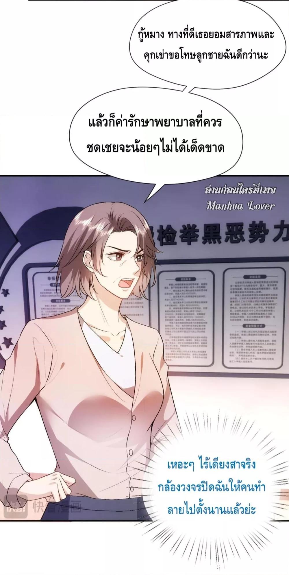 Madam Slaps Her Face Online Everyday ตอนที่ 44 (25)